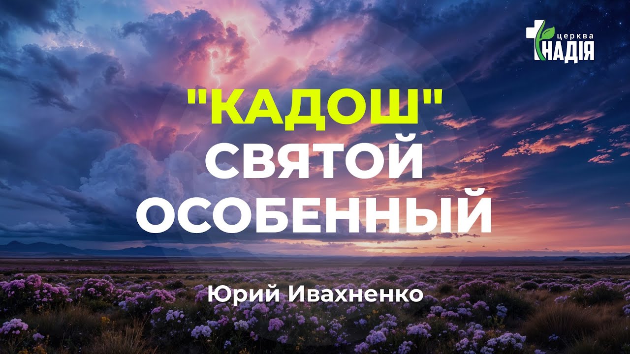 Онлайн служение 08/02/2026. «