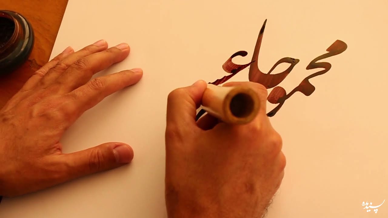 Persian Calligraphy (Nastaliq)