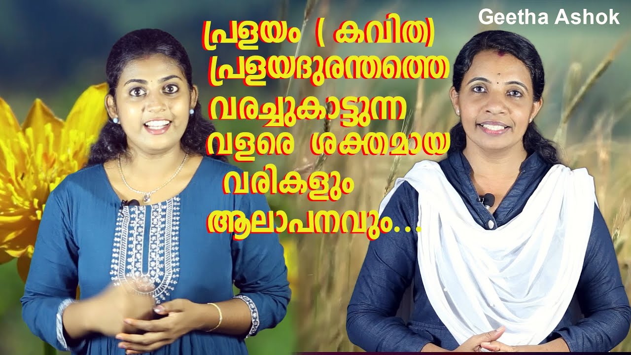 kavitha 2021se super hit Malayalam kavithakal സൂപ്പർ ഹിറ്റ്‌ കവിത വളരെ  ശക്തമായ  വരികളും ആലാപനവും