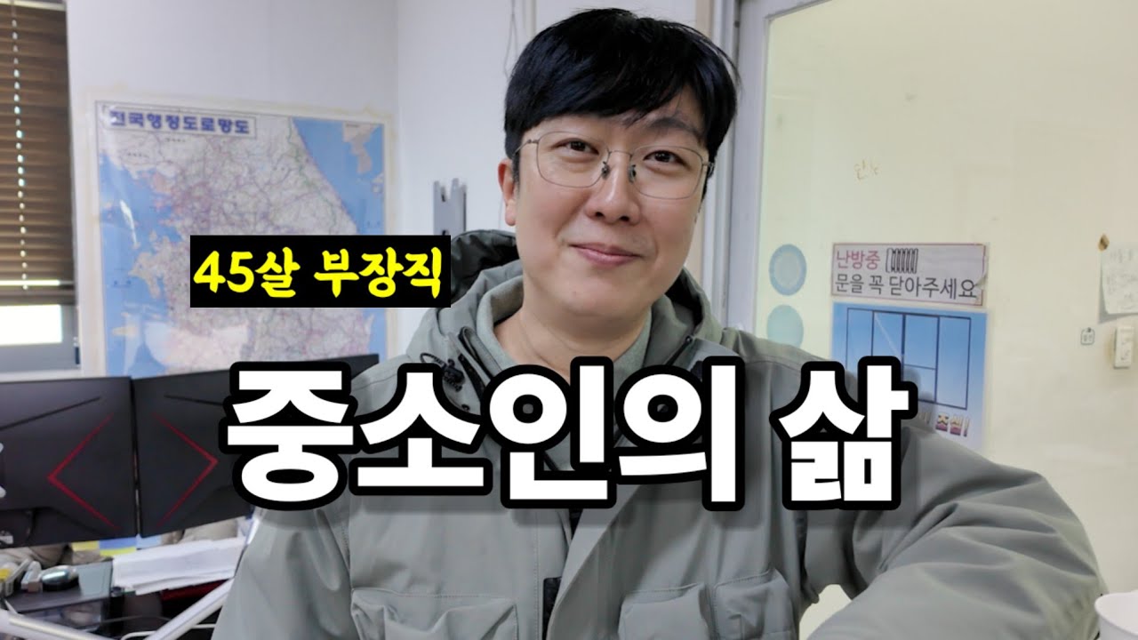 대구 자가에 중소기업 다니는 황부장의 하루