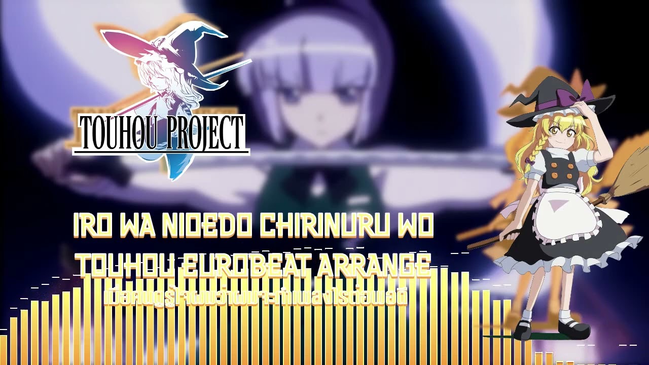 【Touhou Eurobeat Arrange】Iro wa Nioedo Chirinuru wo Ver.Eurobeat【NFB Production】