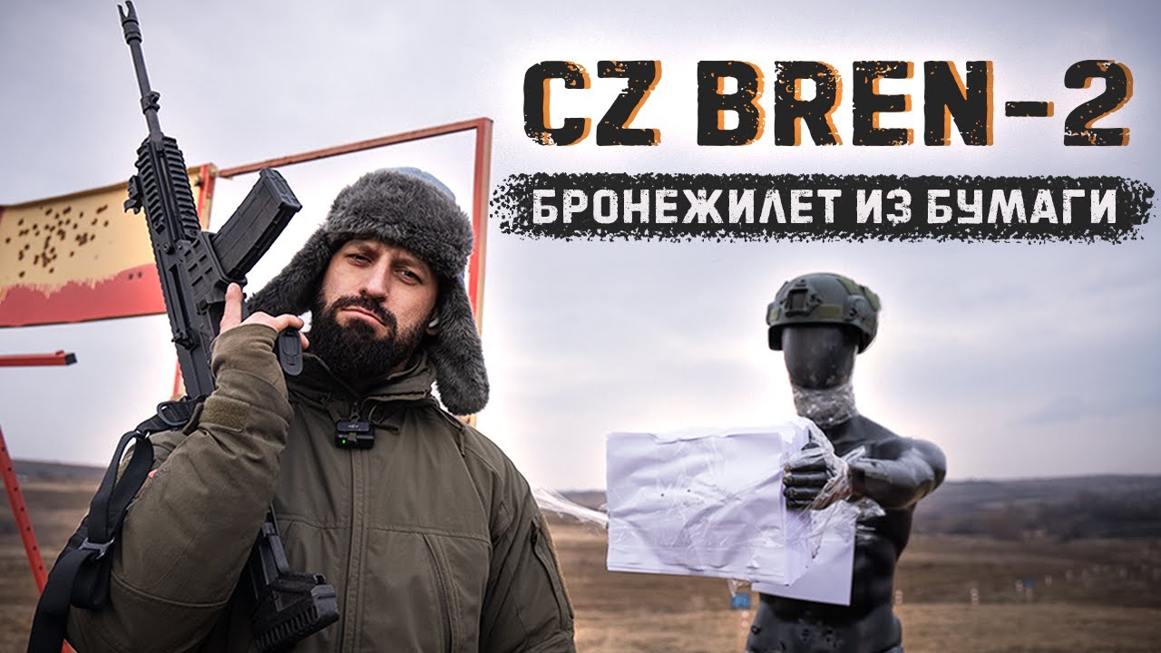 Бронежилет из бумаги А4. Спасет ли от чешской винтовки CZ BREN-2? (ENG SUB)