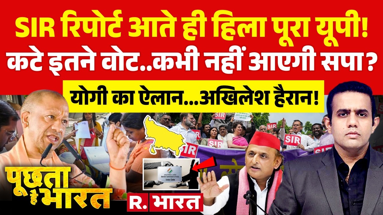 Poochta Hai Bharat: UP SIR पर CM Yogi Vs Akhilesh Yadav | Election Commission | Form 7 | BJP Vs SP