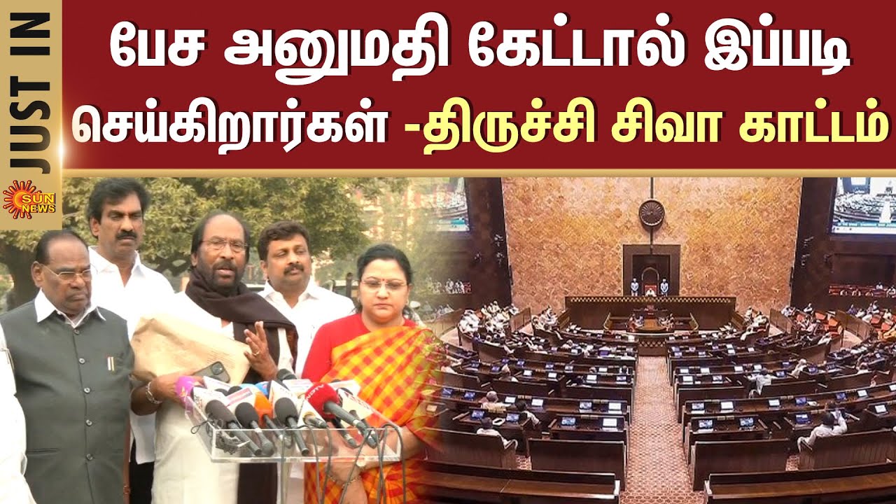 Tiruchi Siva Latest Press Meet | Parliament | DMK | BJP | Rajya Sabha | Sun News