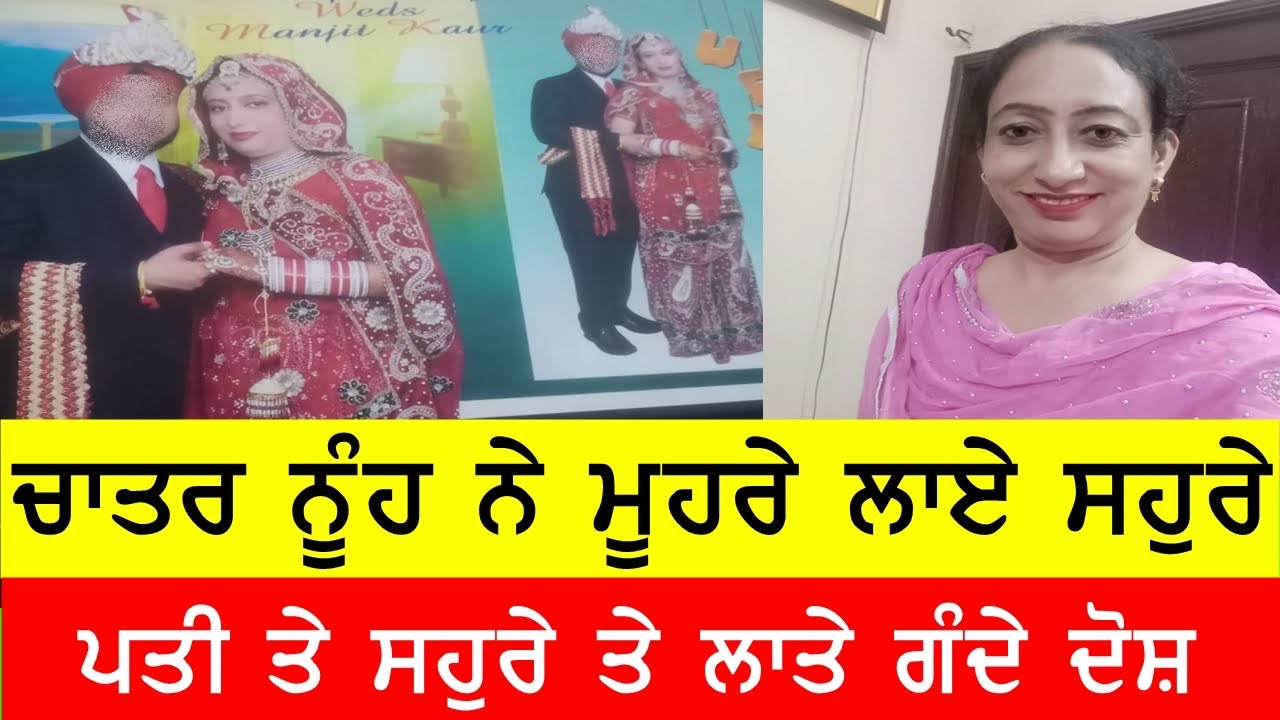 ਨੂੰਹ ਕੀ ਸਹੁਰੇ ਆਹਮਣੇ ਸਾਹਮਣੇ, ਲਾਏ ਗੰਦੇ ਦੋਸ਼