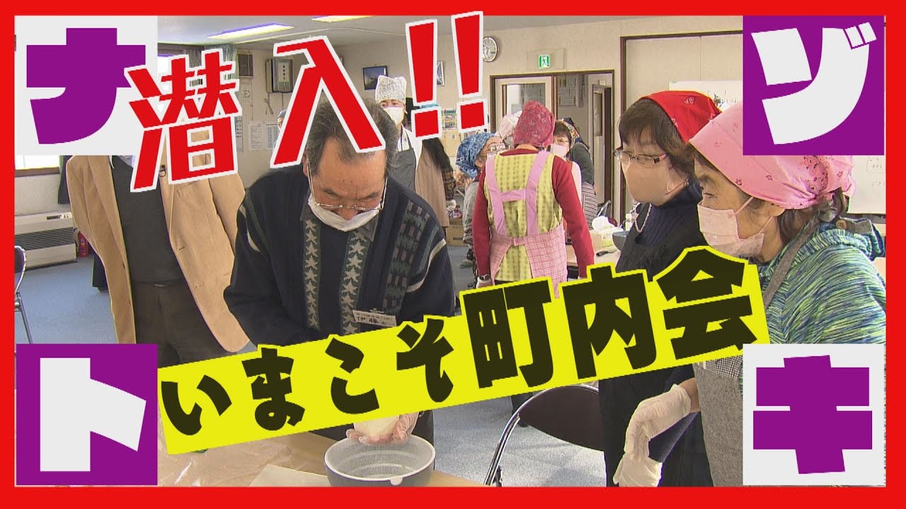 【町内会なぜ必要？】防災・ごみ・排雪　加入率は減少　若者の関心は？
