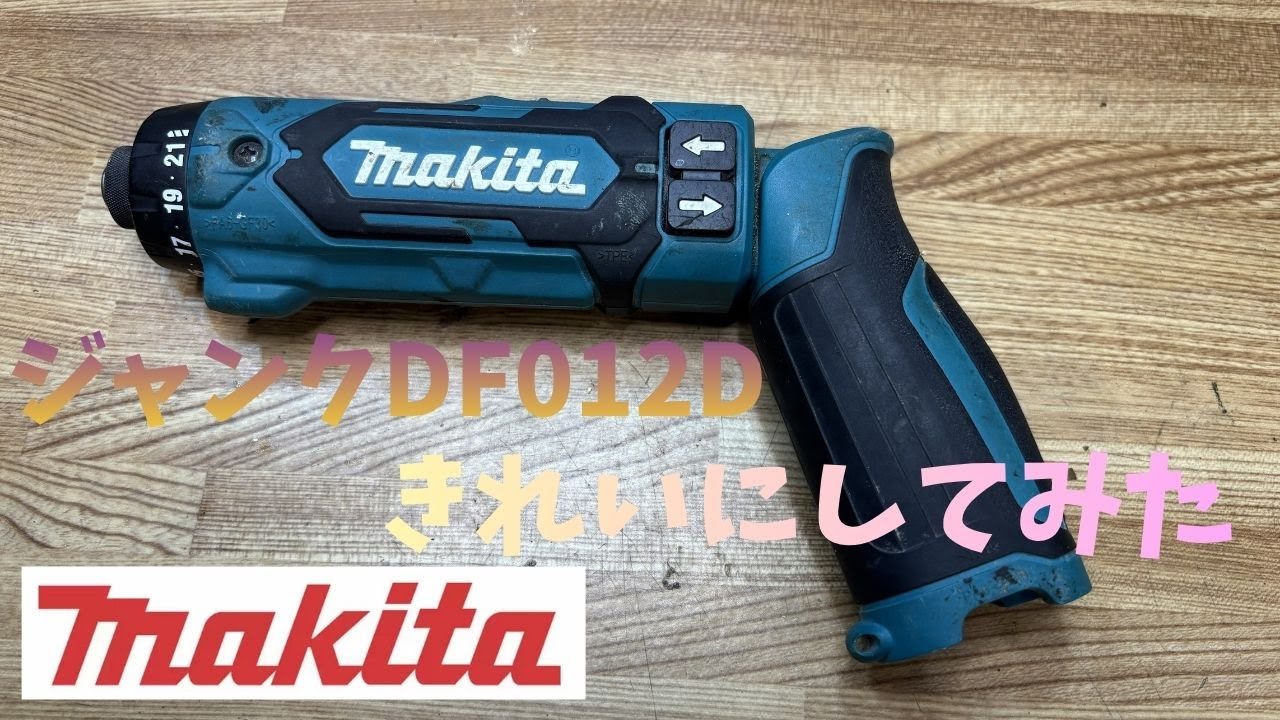 ジャンク　マキタ　makita DF012D買ってみた