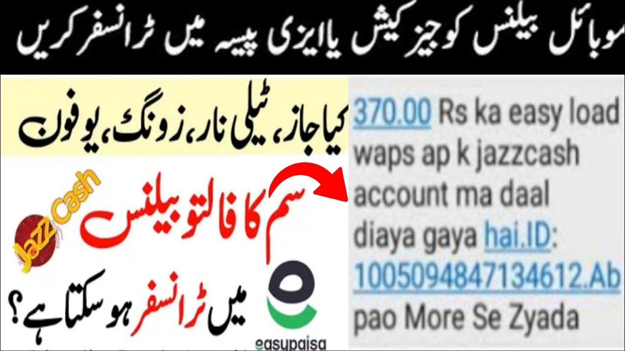 Convert balance in jazz cash easy paisa | sim balance Jazz cash account mein Kaise transfer Karen