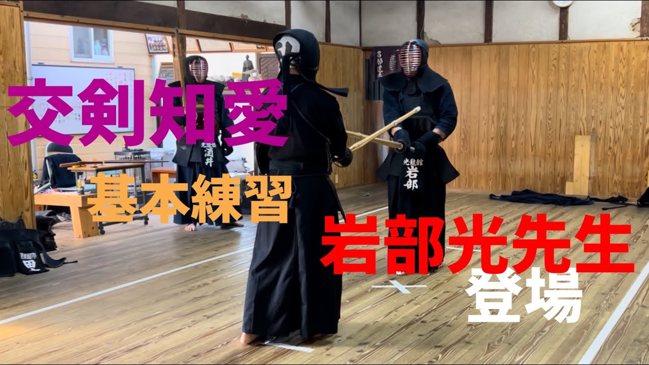 基本打ち　岩部光先生登場　全日本学生チャンプの基本打ち