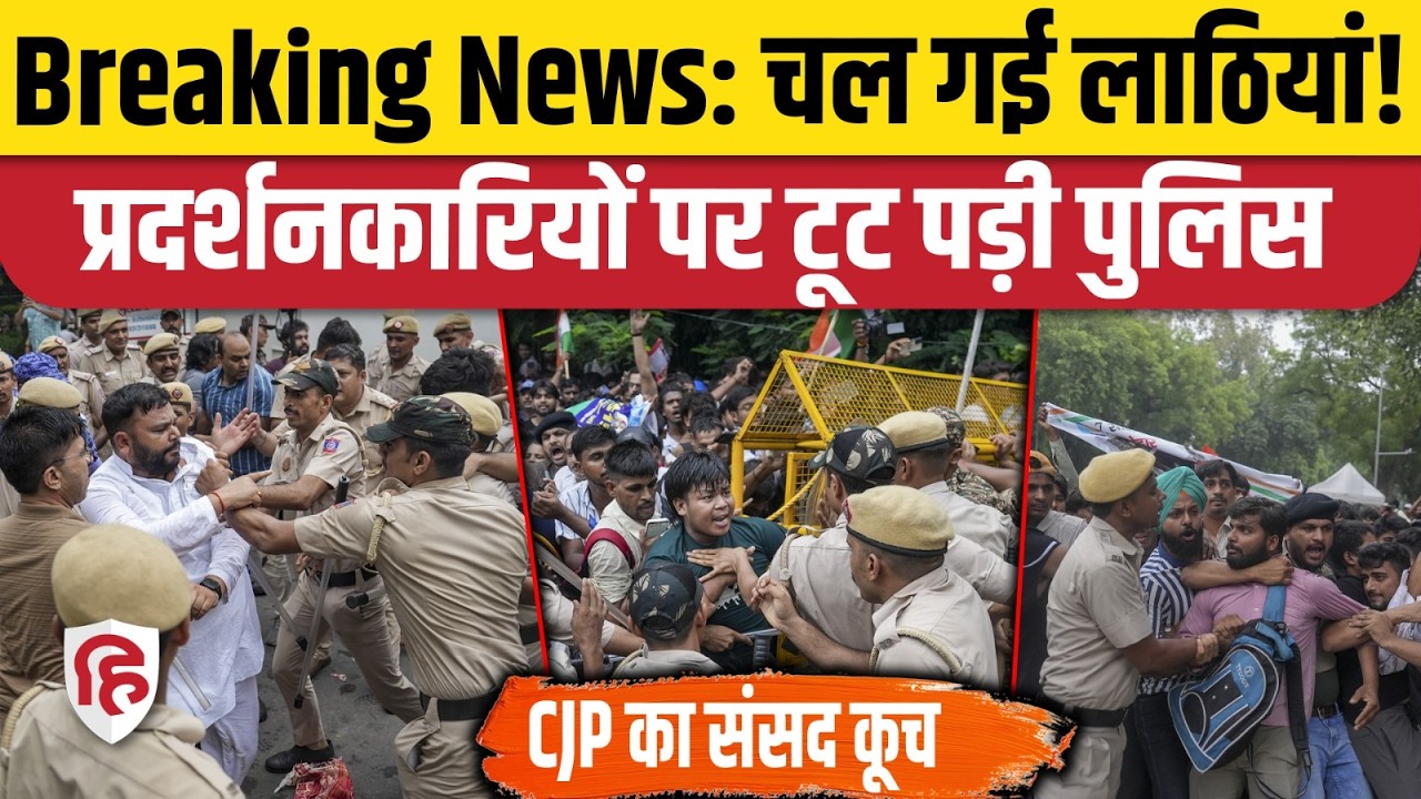 Cockroach Janta Party Parliament March में Delhi Police ने बरसाई लाठियां, बैरिकेड फांद आगे बढ़े युवा