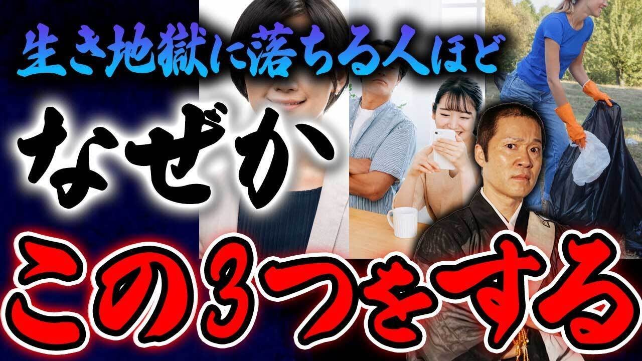 この3つだけは今すぐやめて！生き地獄に落ちてしまう人の行動について教えます！