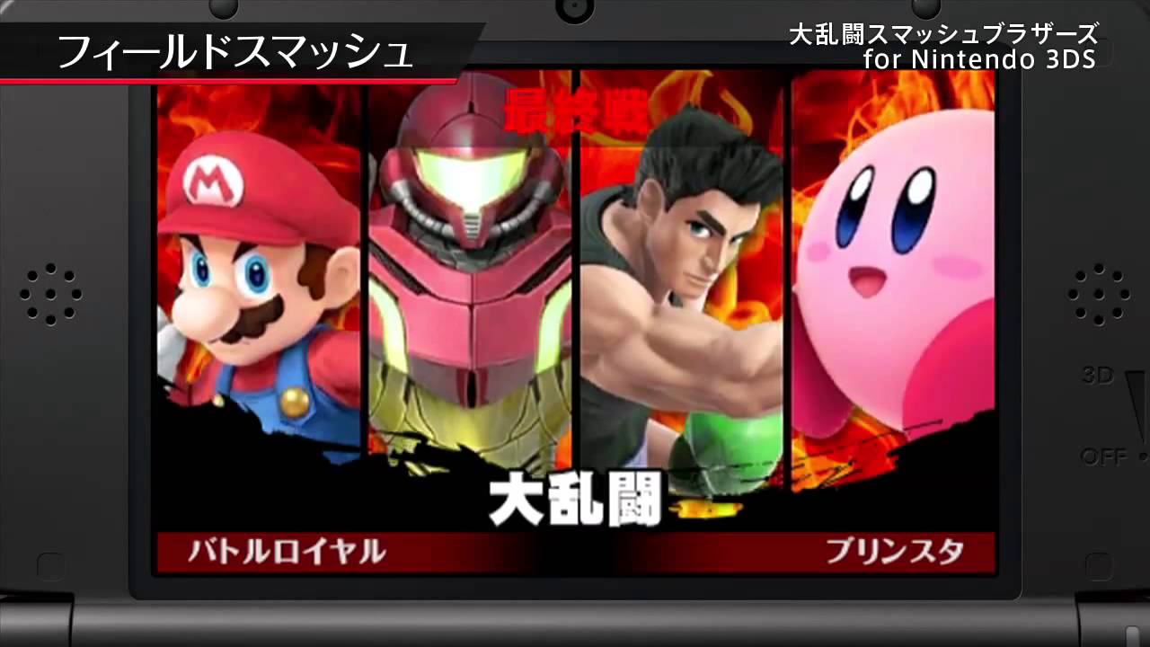 Super Smash Bros. for Nintendo 3DS Demonstration video (Japanese)
