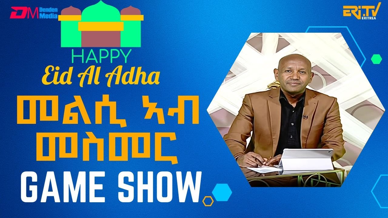 ፍሉይ መደብ መልሲ ኣብ መስመር ብምኽንያት በዓል ዒድ ኣል ኣድሓ  | melsi ab mesmer Eid Al-Adha Special - June 16, 2024
