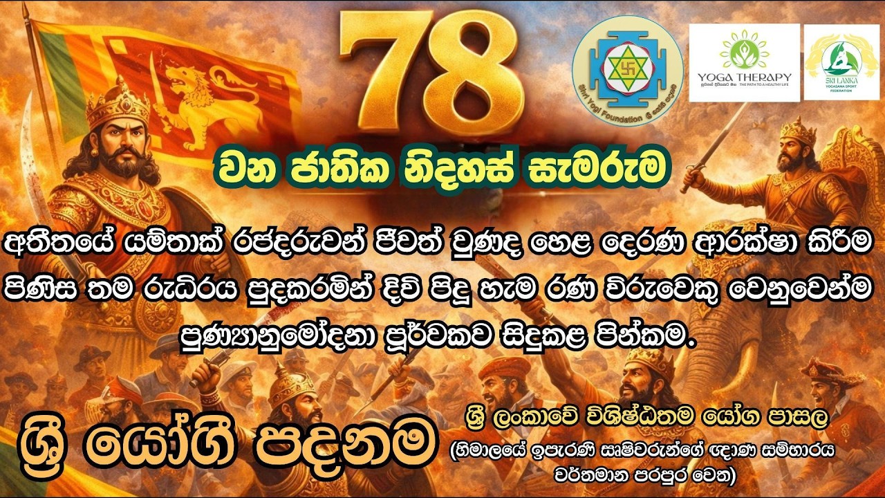 78 වන ජාතික නිදහස් දිනට හෙළ දෙරණ ආරක්ෂා කළ රණවිරුවන් වෙනුවෙන්ම පුණ්‍යානුමෝදනා පූර්වකව සිදුකළ පින්කම