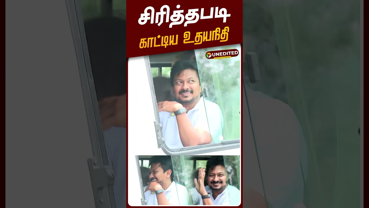 சிரித்தபடி கை காட்டிய உதயநிதி ஸ்டாலின் | Udhayanidhi Stalin Arrest, DMK Protest