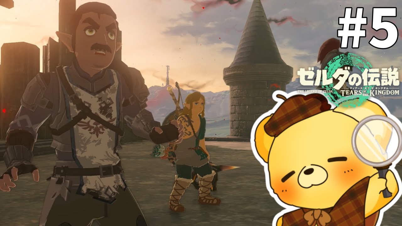 なんだありゃ～～！！｜ゼルダの伝説 ティアーズオブザキングダム #5　【事件ファイル１】