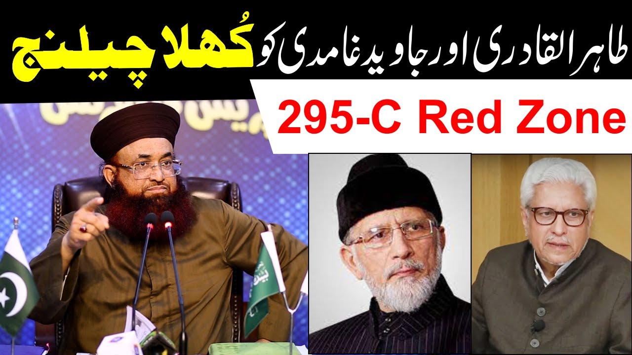 Tahir Ul Qadri Or Javed Ghamdi Ko 295C K Khilaf Bolne Par Challange | Dr Ashraf Asif Jalali |