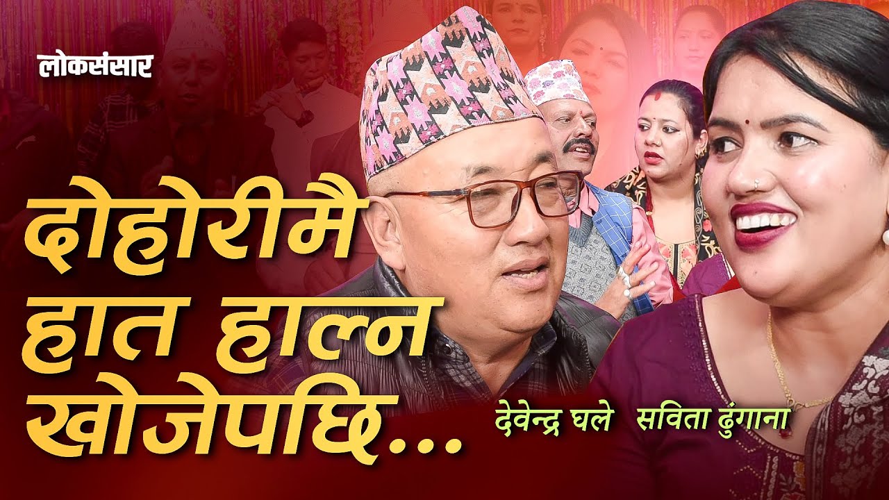 दोहोरीमै ज्यान जोगाउन मुस्किल भएपछि पर्‍यो घमासान ..पूरै हेर्नुहोला।