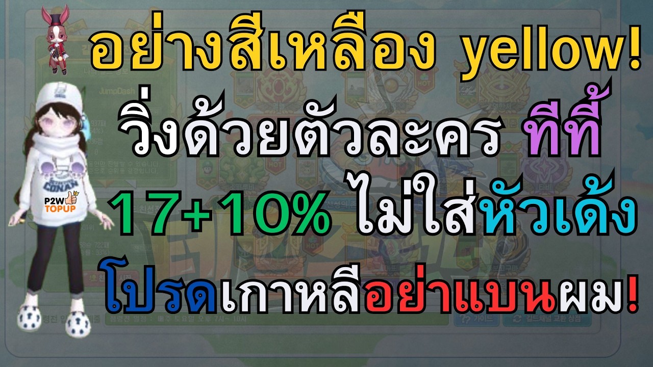 TalesRunner - สงครามกิลด์วอเกาหลี คนไทย 8 คน!! ไม่ใส่หัวเด้งเพราะเดี๋ยวโดนรีพอร์ตส่งแบน!
