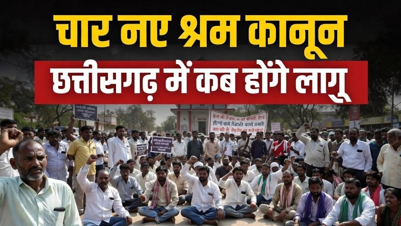 New Labour Laws 2026| नये श्रम कानून से कितनी बढ़ेगी सैलरी कब से होंगे लागू किसको मिलेगा लाभ
