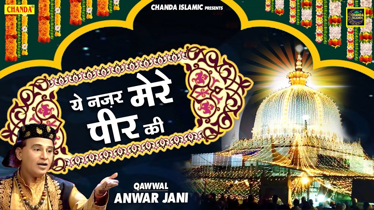 New Qawwali 2023 | ये नज़र मेरे पीर की | Anwar Jani | Islamic Qawwali | Chanda Islamic | Qawwali 2023