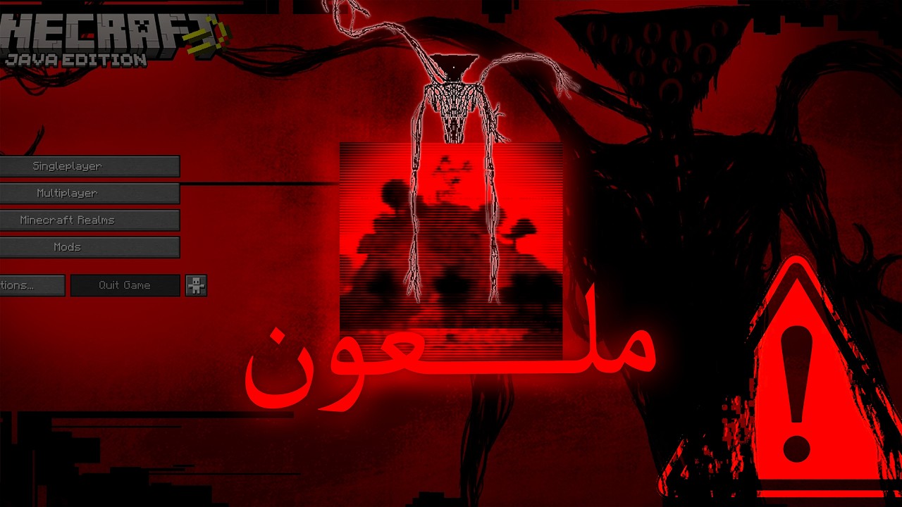 هذي المودات تم حظرها من ماين كرافت  !⚠️