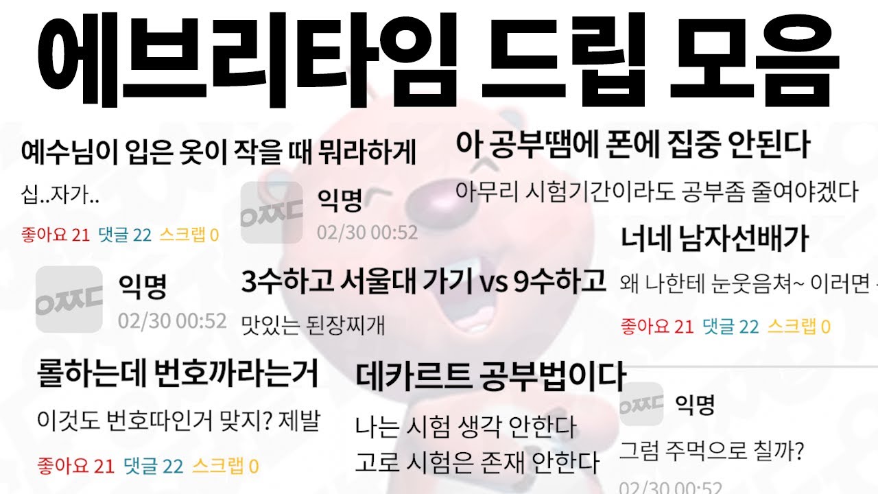 한국 드립의 미래를 엿본다. 에타 짤 모음