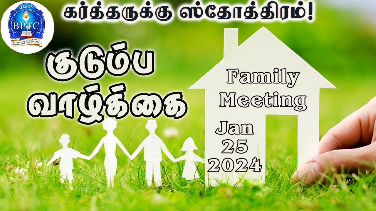 குடும்ப வாழ்க்கை | நீதி 24:3 | |25-01-2024|