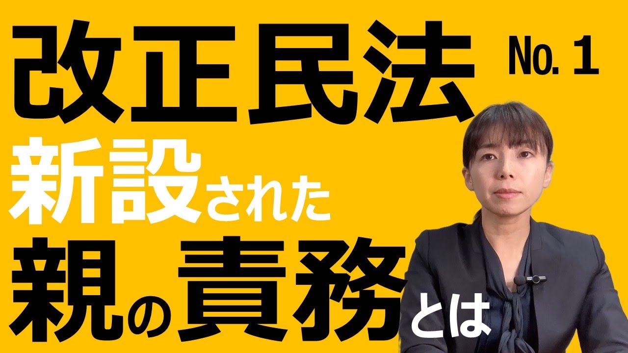 来年４月に施行される改正民法。大切な前提をお伝えします。#離婚 #共同親権#adr
