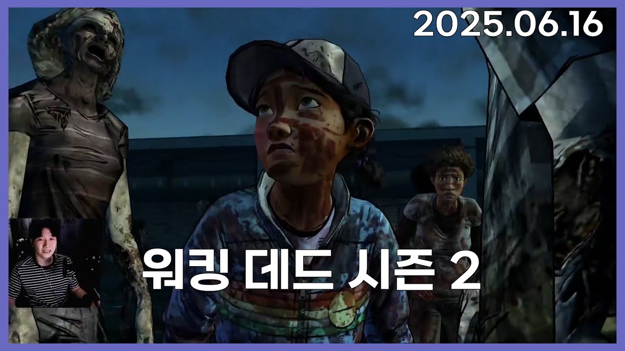 여기 어른들은 애한테 다시키는거야??? / 워킹데드 시즌2 EP 3~ 完