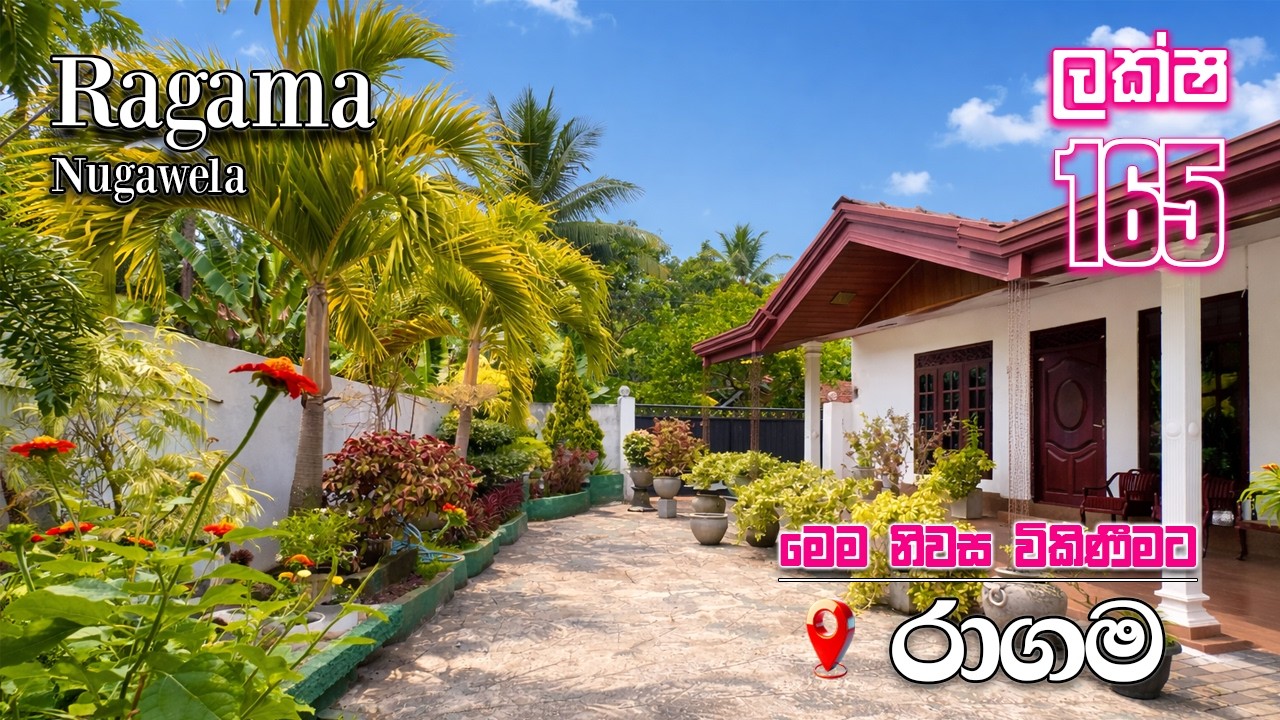💵ලක්ෂ 165 රාගම නුගවෙල නිවස විකිණීමට| 💰 Valuable House For Sale In Ragama