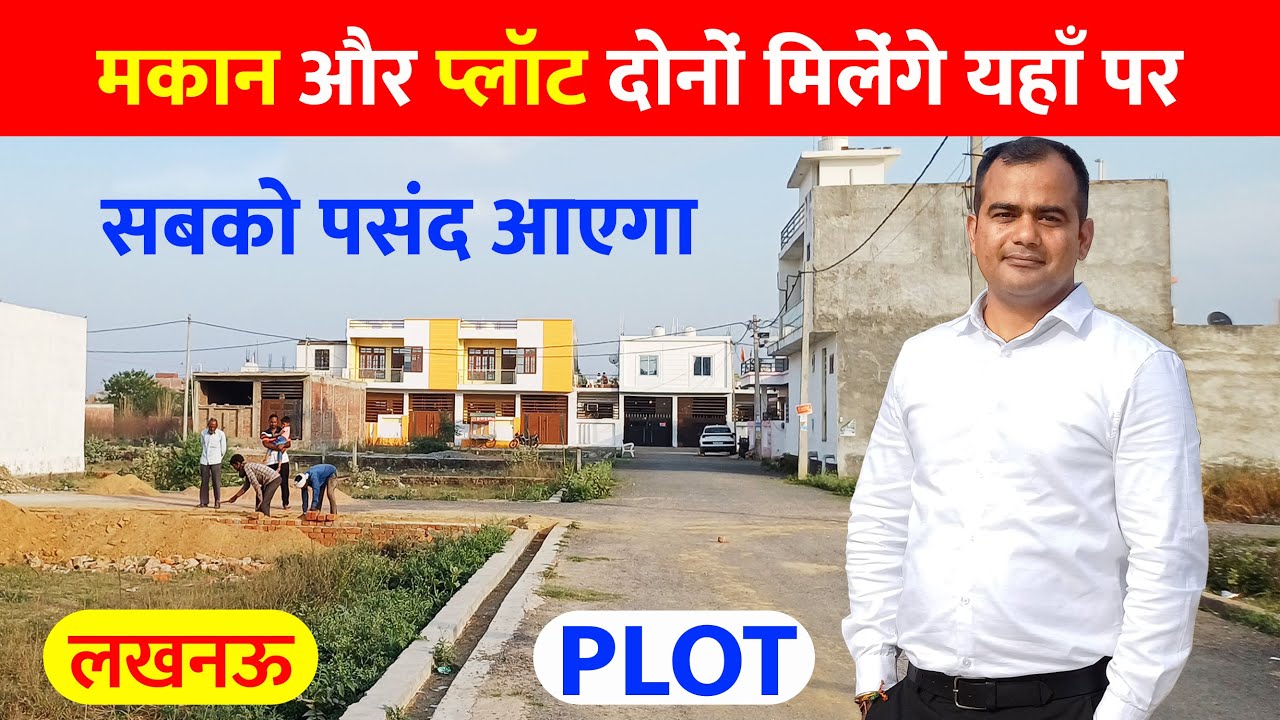 Plot & House Sale in Lucknow near Kanpur Road #house #lucknow #plot