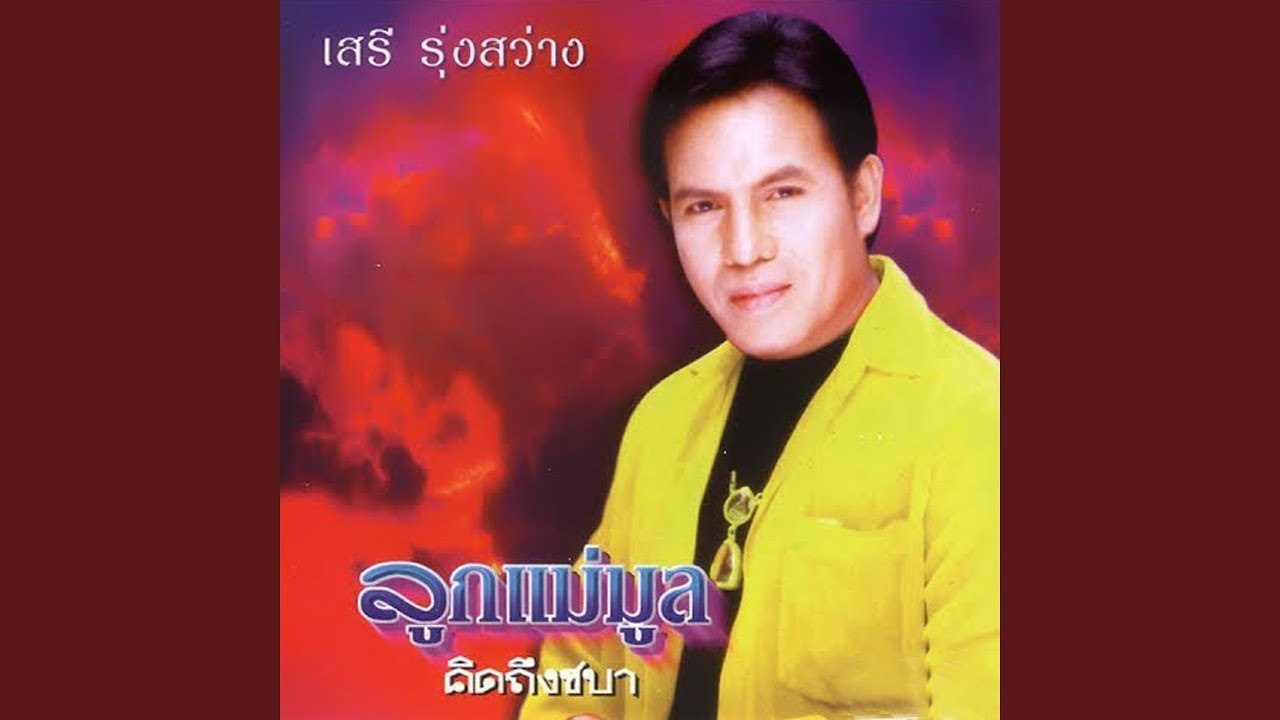 พิษรัก