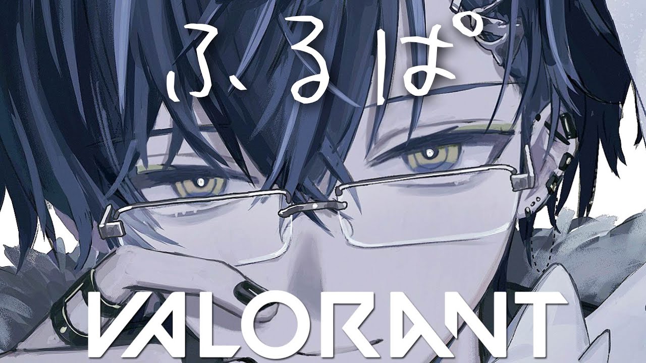 【VALORANT】フルパれつご【小柳ロウ/にじさんじ】