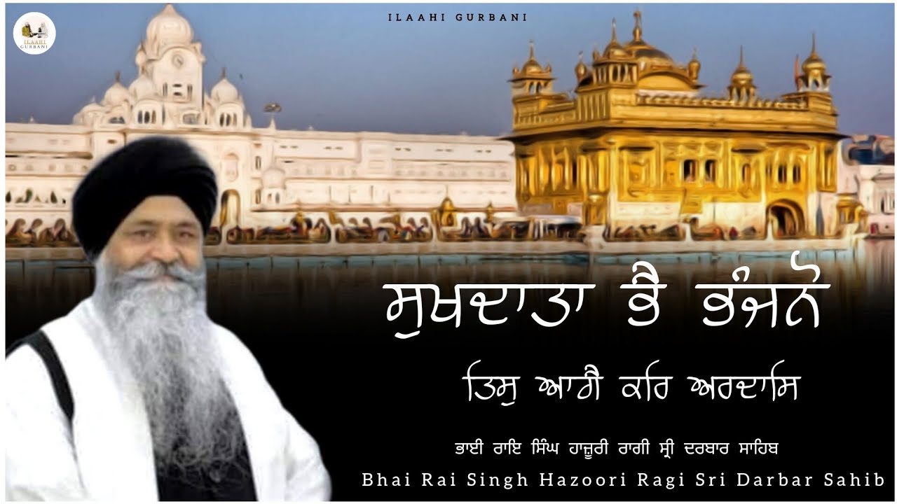 Sukh Data Bhai Bhanjno | Bhai Rai Singh Hazoori Ragi Sri Darbar Sahib JI |#gurbani #shabad