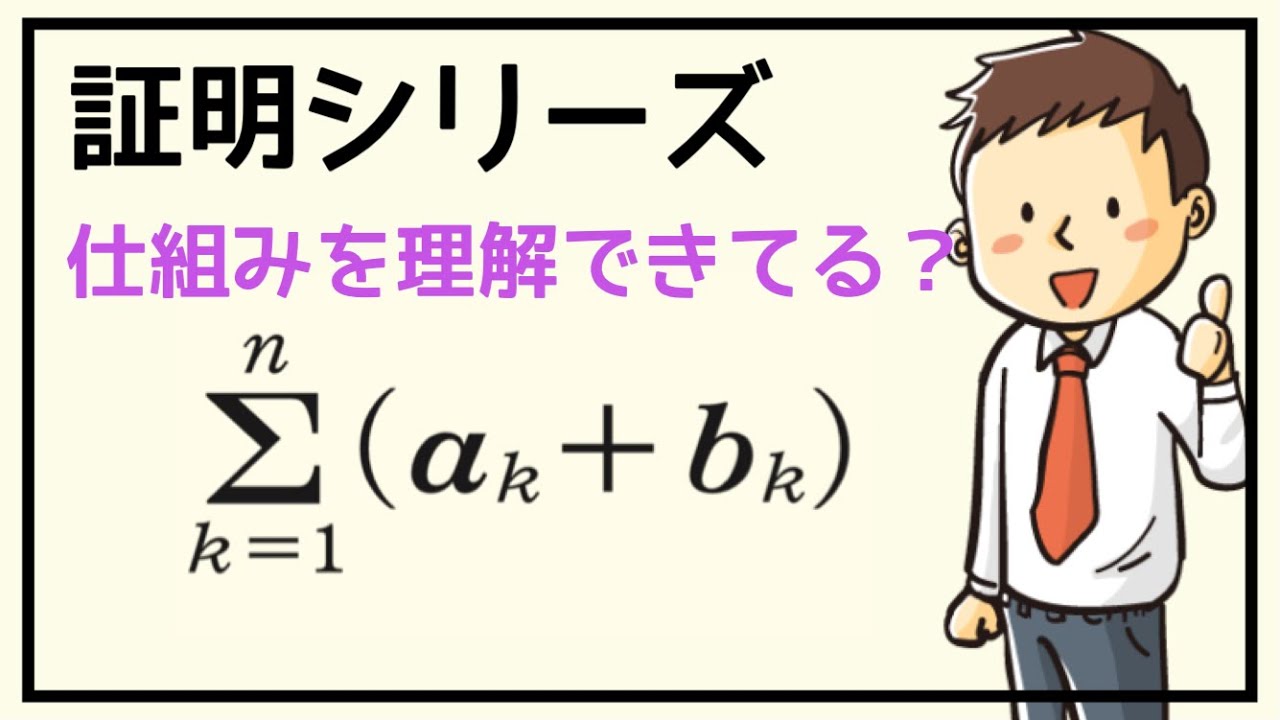 【証明シリーズ】＃6 シグマの性質（数Ｂ）