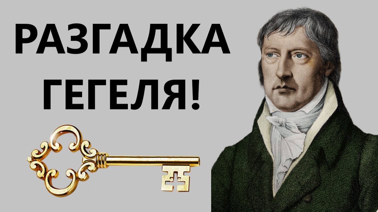 Наука логики (краткая суть).