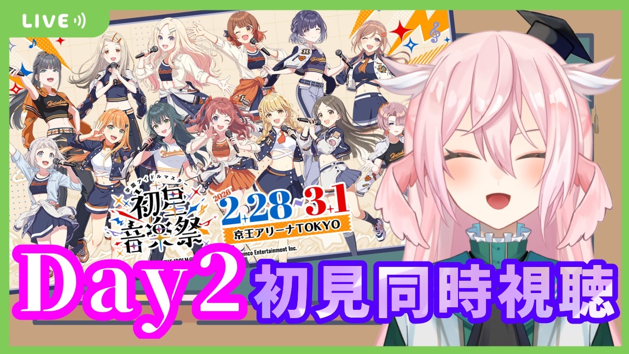 【学マス】初星音楽祭Day2アーカイブを観るっ♪【同時視聴】