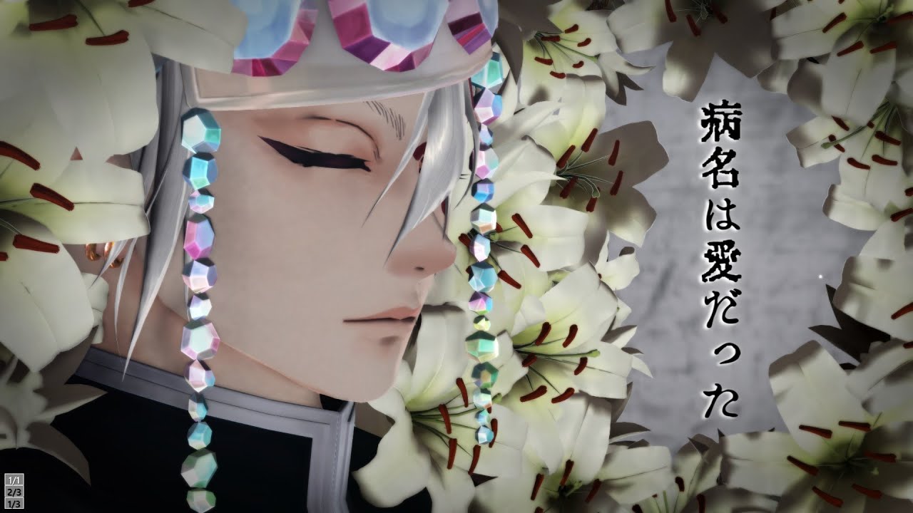 🔰【鬼滅のMMD】病名は愛だった【宇髄天元】