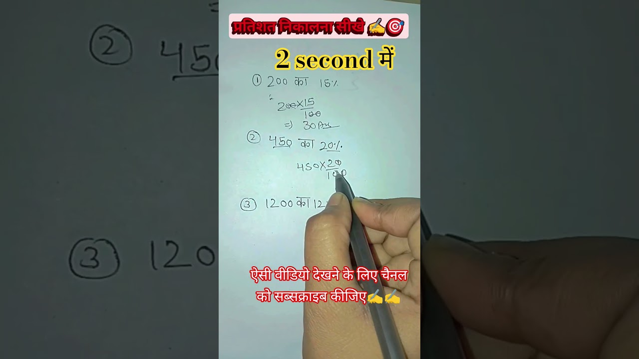 प्रतिशत निकालना सीखे 👍👍#shortvideo #virlshort #short tricks math.. follow#speedpaint