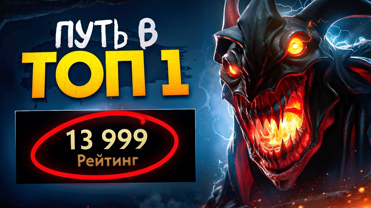 ПУТЬ В ТОП 1 - ВЕРНУЛ 14.000 ММР?