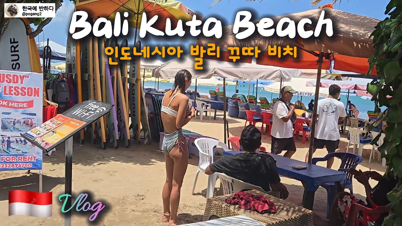 [배낭 여행] 발리 꾸따 해변의 서핑 | 해변가 이색적인 맛집들과 펍들 #발리 #발리맛집 #발리서핑