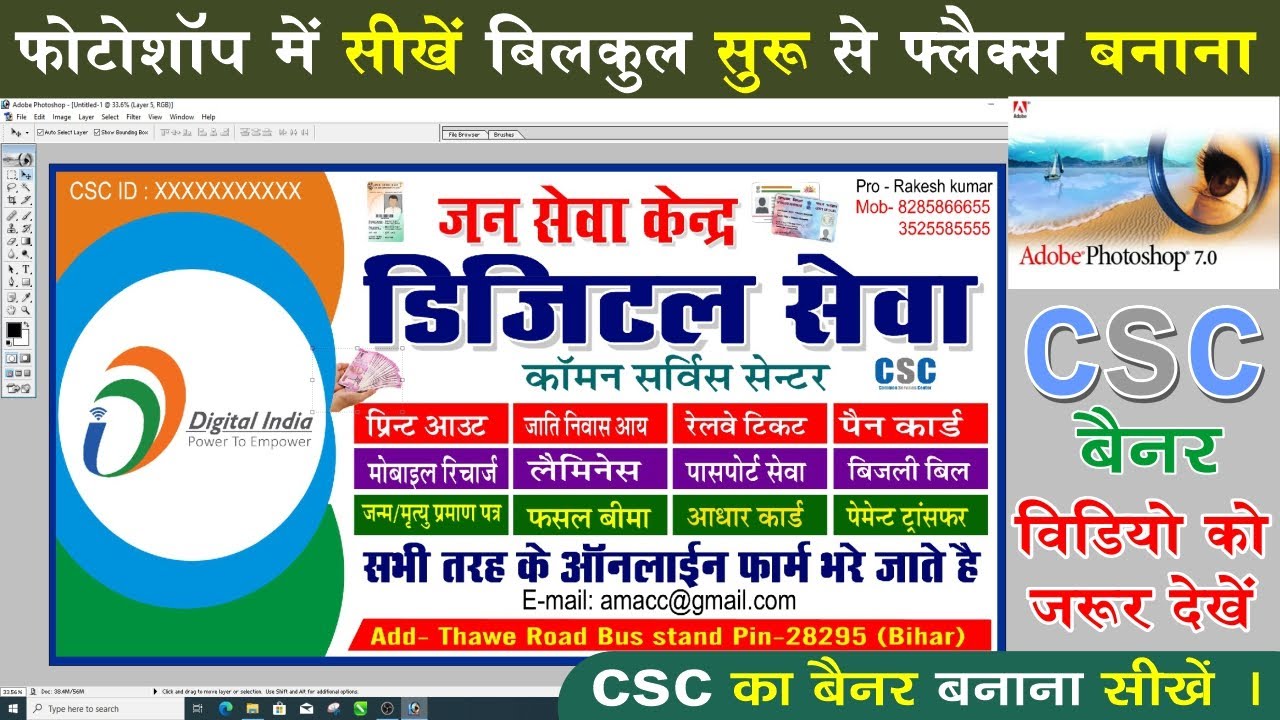 How to Make CSC Banner II Photoshop me CSC ka Banner Flex kaise banaye II Photoshop 7.0 Hindi