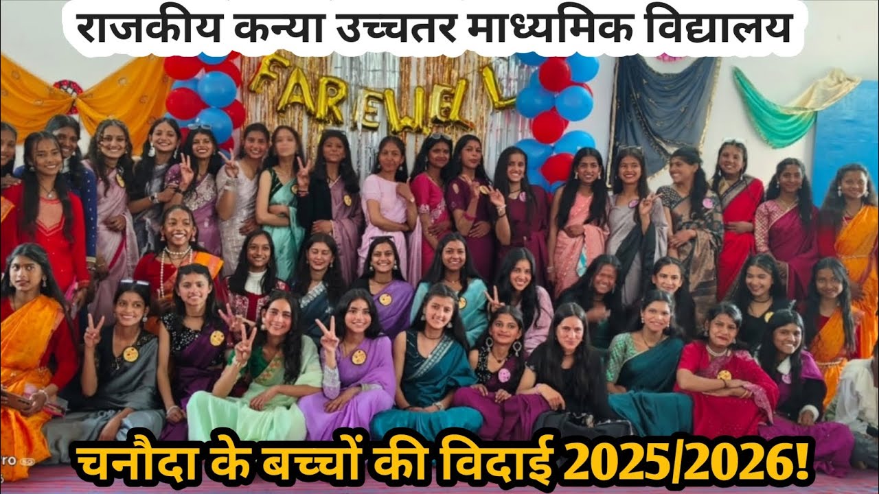 गर्ल्स विद्यालय के बच्चों द्वारा विदाई की खूबसूरत प्रस्तुति |Farewell | vidai | Girls school |