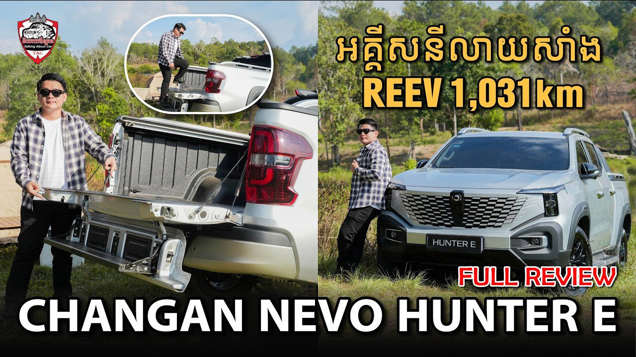 CHANGAN Hunter E Full Review TAC