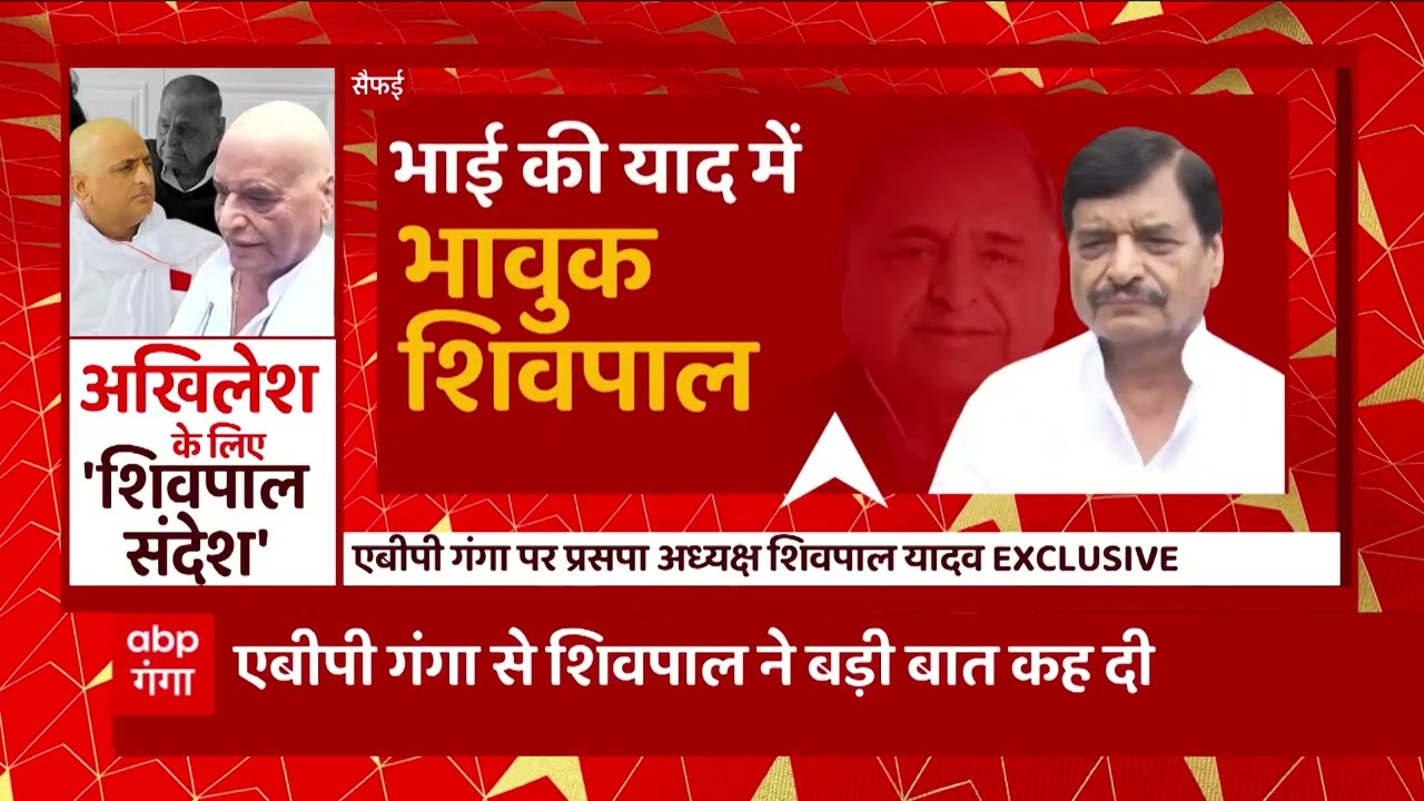 Shivpal Yadav ने भाई Mulayam Singh को किया याद, नेताजी के बारे में बताई अनसुनी बातें