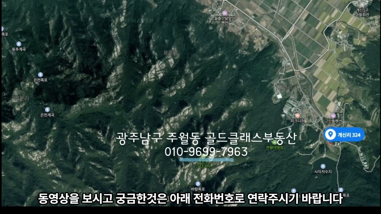 염암개신리 농지매매 전원주택부지 매매