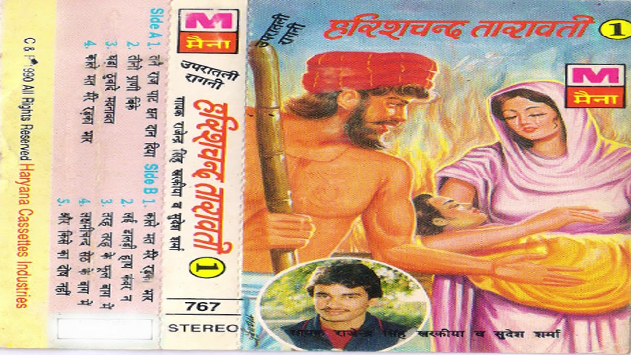 हरिशचन्द्र तारावती 1 ( Harishchandr Taravati 1 ) | Rajender Singh Kharkiya & Sudesh Sharma | Ragni