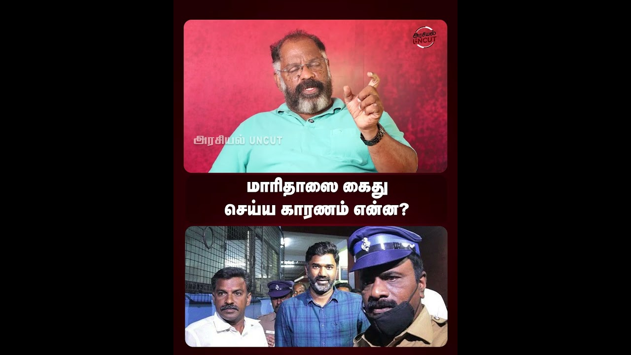 மாரிதாஸை கைது செய்ய காரணம் என்ன? #maridhas #cheguverainterview