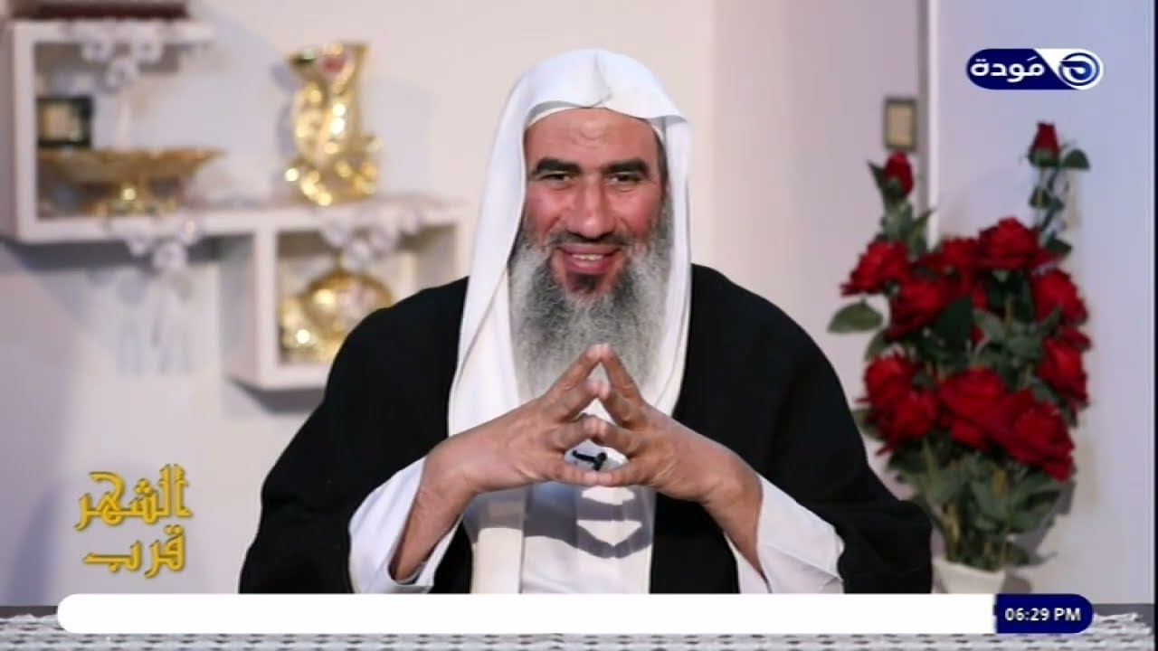 التخلية والتحلية | الشهر قرب | حلقة 02 | الشيخ وحيد بالي | قناة مودة
